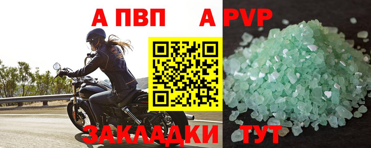 A PVP кристаллы Волжский