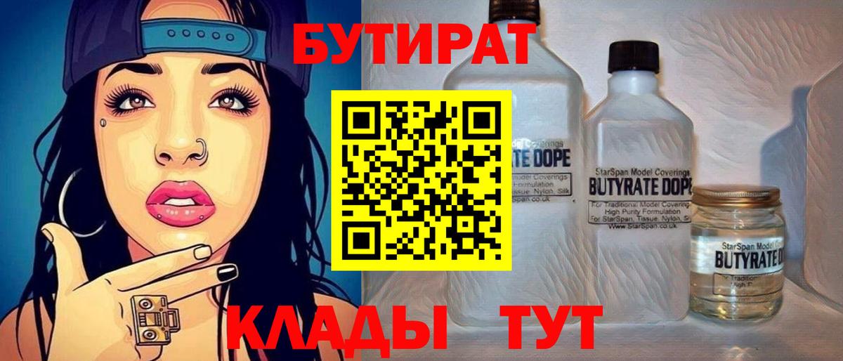 Волжский  Бутират оксана  Вход с VPN 