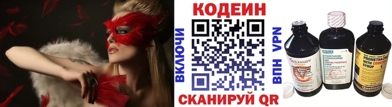 закладка  Волжский  Кодеин Purple Drank 