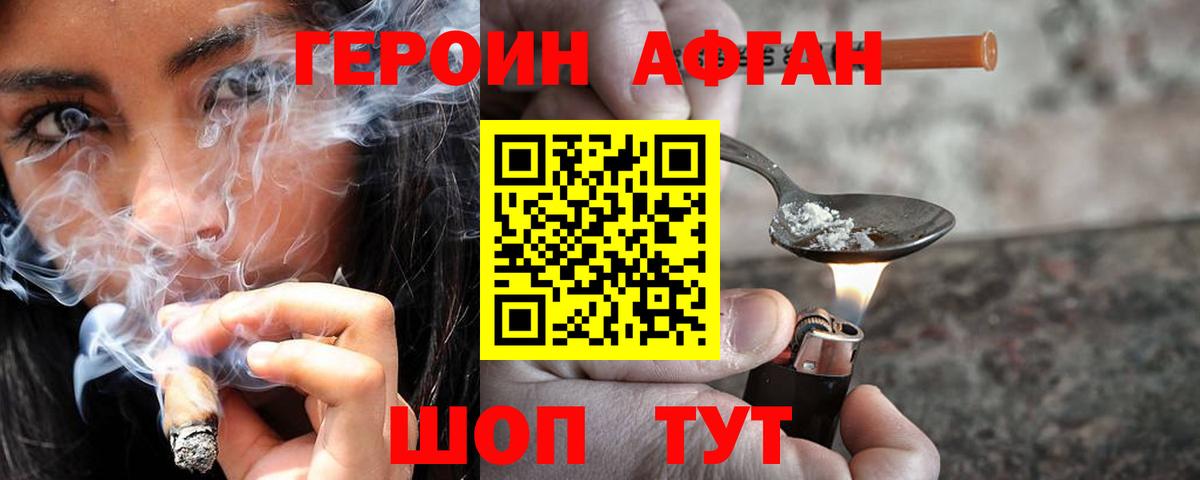 ГЕРОИН VHQ Волжский