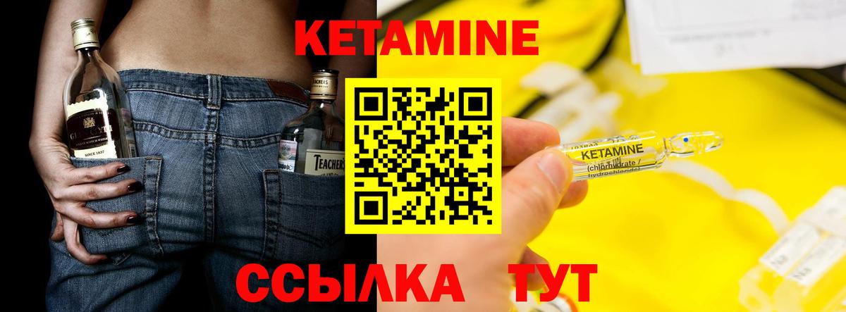 КЕТАМИН ketamine Волжский