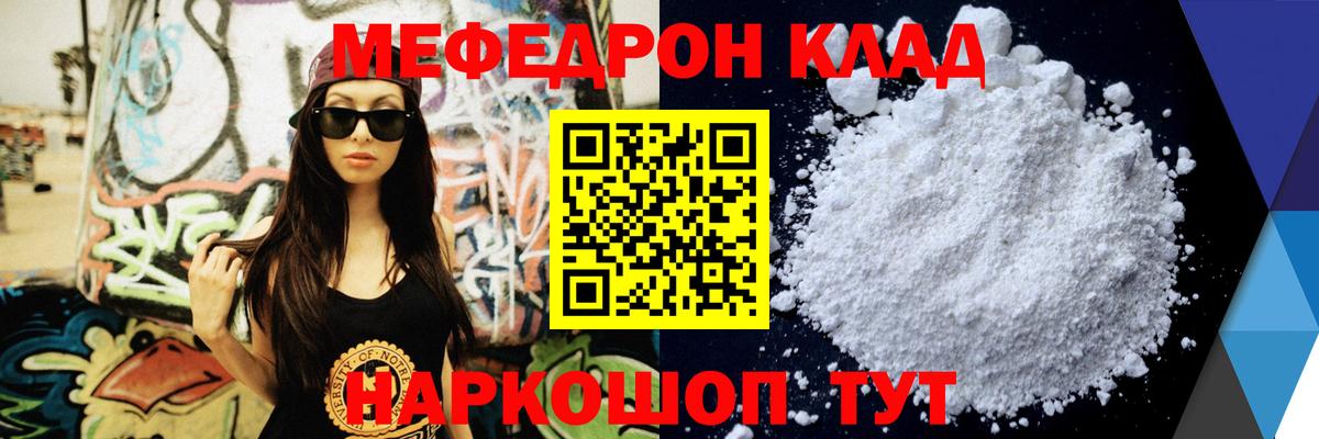 Мефедрон мука Волжский