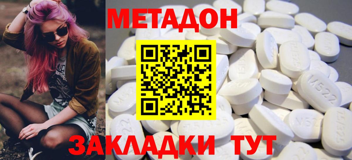 МЕТАДОН methadone Волжский