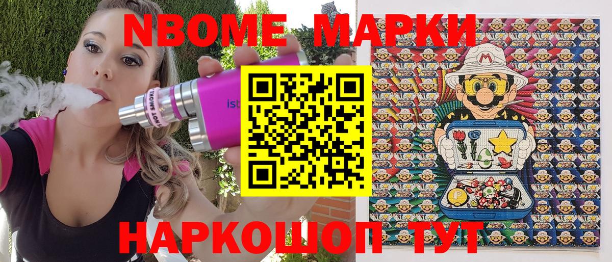 Марки N-bome 1500мкг  Вход с VPN  Волжский  Марки N-bome 1500мкг 