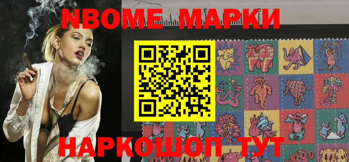 Марки NBOMe 1,5мг Волжский