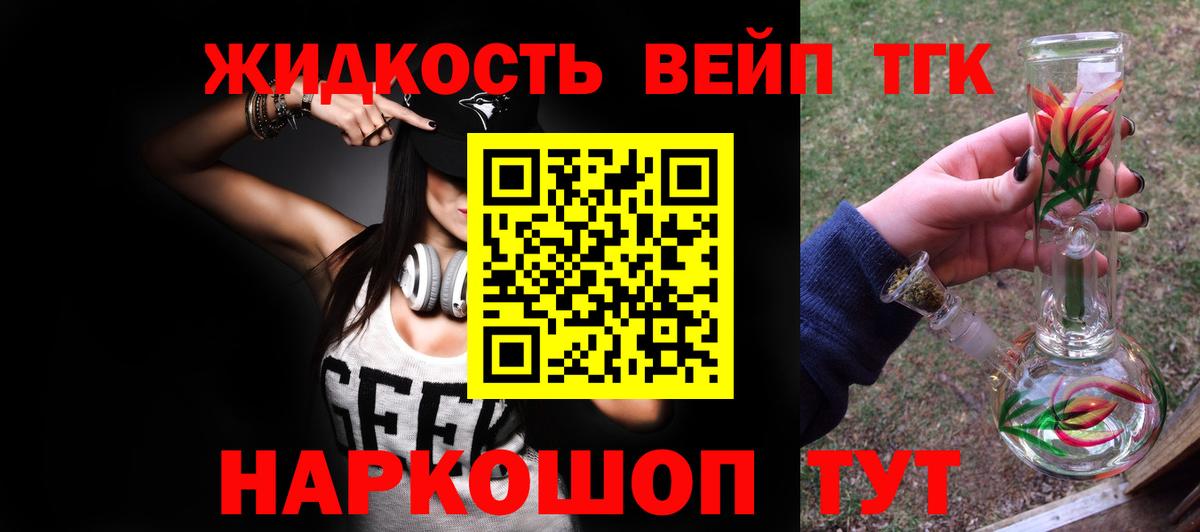 Дистиллят ТГК вейп  Вход с VPN  Волжский 