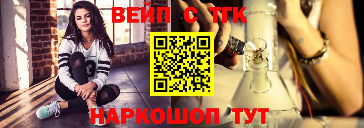 ТГК THC oil Волжский